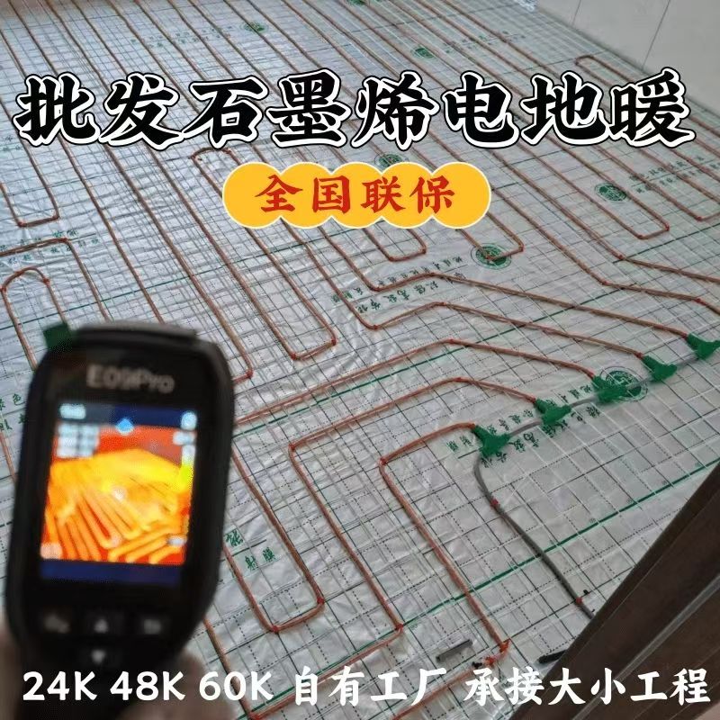 翁牛特旗 石墨烯电地暖公司哪家好？合理报价深度解析